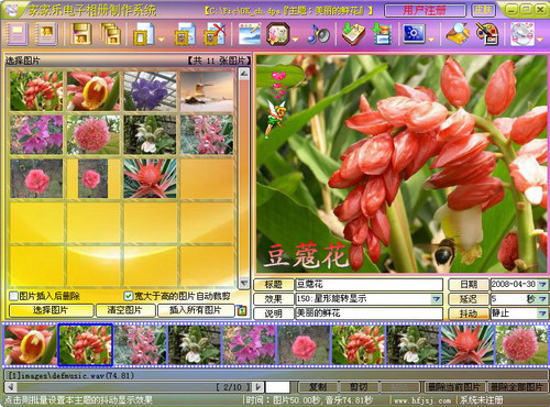 家家乐电子相册制作软件系统(含MTV) v2015.10