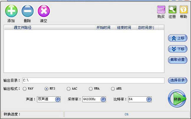 全能音频转换器 v13.2