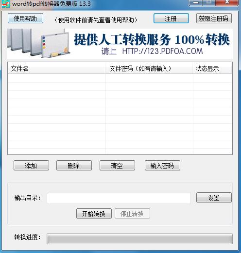 word转pdf转换器 v11.3