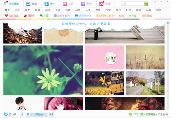 搜狗壁纸 v2.5.4.2687
