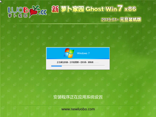 新萝卜家园 Ghost Win7 32位 元旦装机版 v2019.01