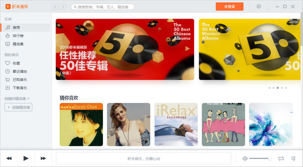 虾米音乐绿色版 v3.1.2.0