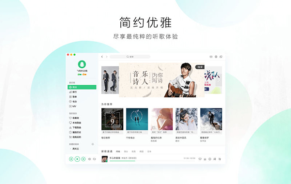 qq音乐Mac版 v5.6.1