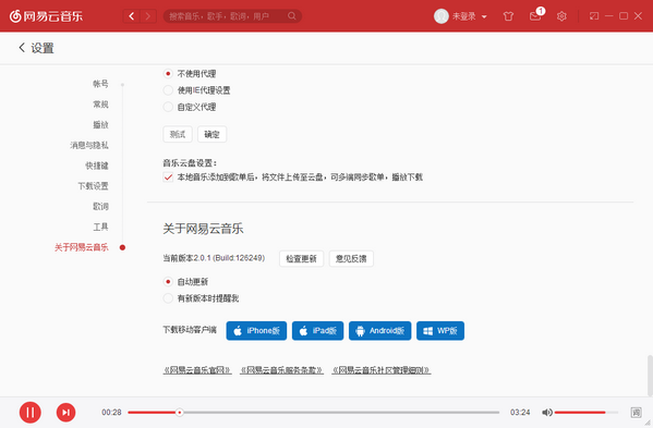 网易云音乐电脑版 v2.5.2