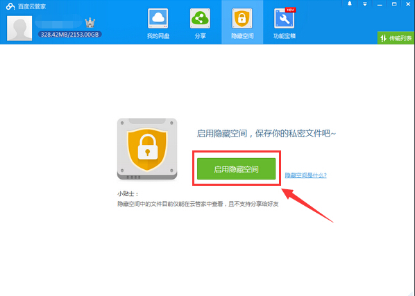 百度网盘绿色版 v6.7.0.8