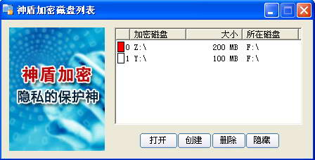 神盾文件夹加密软件 v4.0