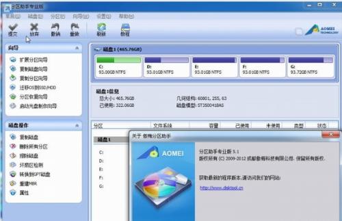 傲梅分区助手专业版 v6.2