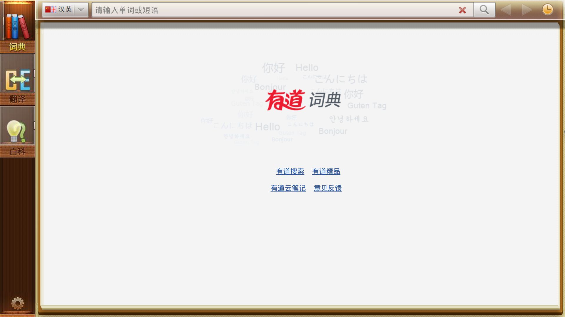 有道词典mac版 v2.3.3