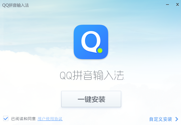 QQ输入法纯净版 v5.6.4103.400