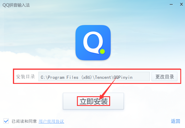 QQ输入法纯净版 v5.6.4103.400