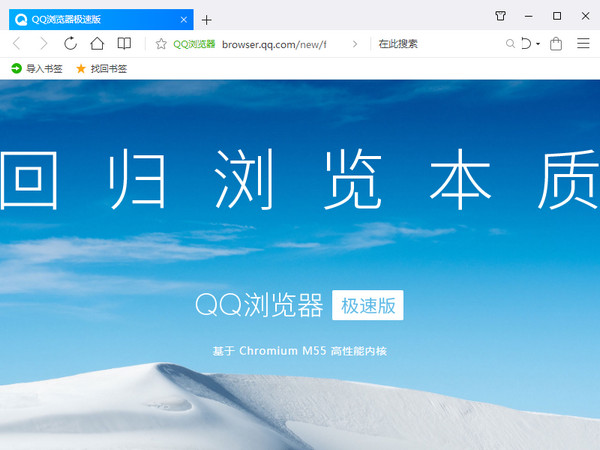 QQ浏览器极速版 v1.0.2839.400