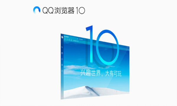 QQ浏览器电脑版 v10.3.2