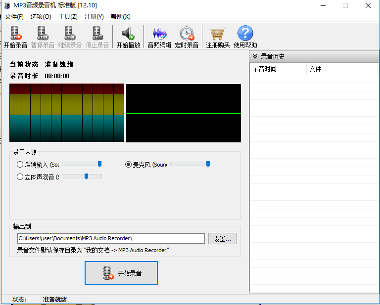 MP3音频录音机 v13.10