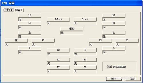 PS2模拟器中文版 v3.00