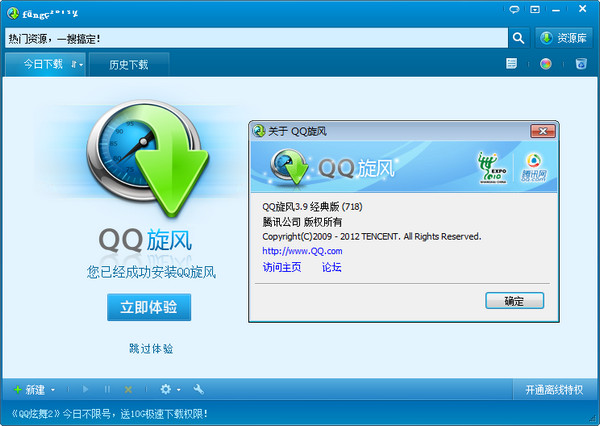 QQ旋风 v4.8.773.400