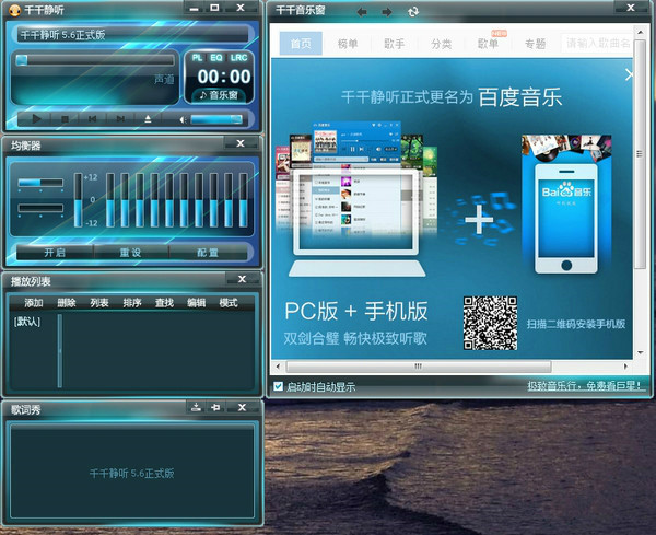 千千静听正式版 v7.1.0