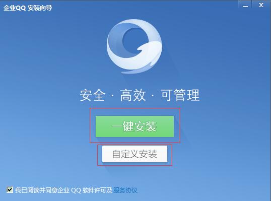 企业QQ v1.9.9.4959