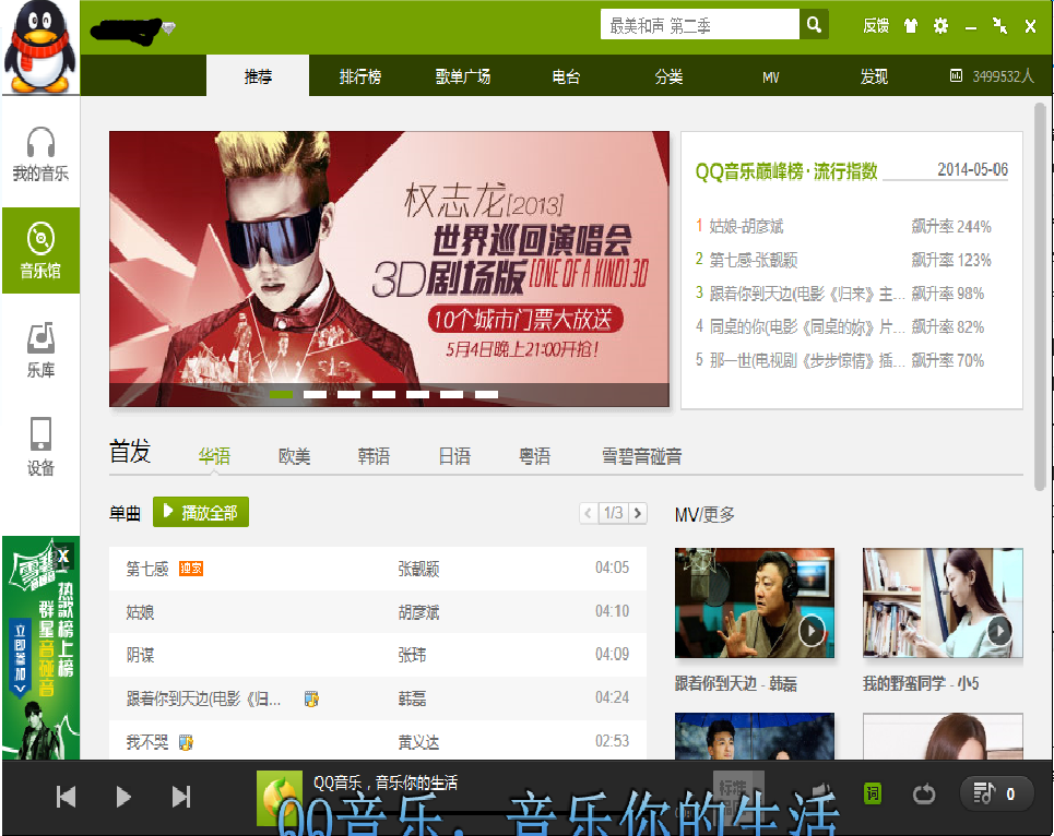 qq音乐2014 v11.61.3314.410