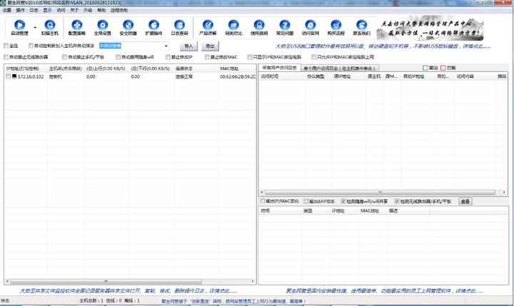 聚生网管局域网管理软件 v2016