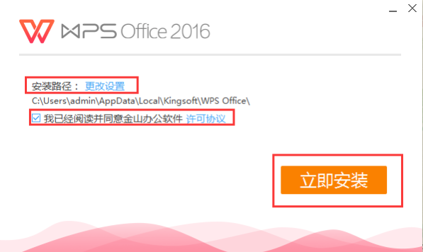WPS Office 2016 v10.1.0.5740
