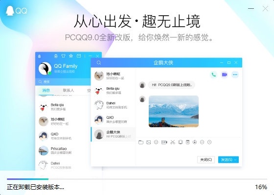 腾讯qq最新版 v9.0.8.24209