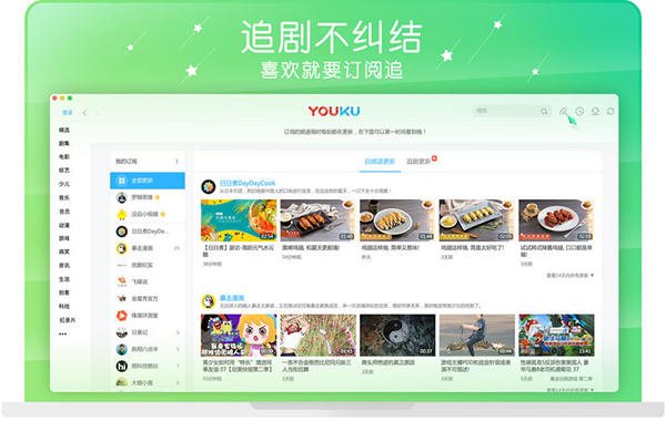 优酷客户端 for Mac版 v1.5.13