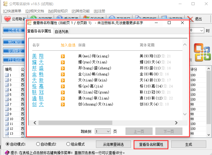 公司取名软件v18.5