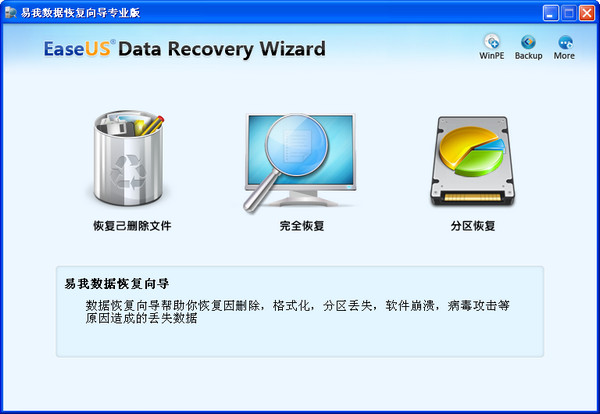 易我数据恢复向导 v2.0