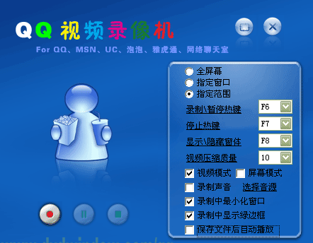 QQ视频录像机 v4.0