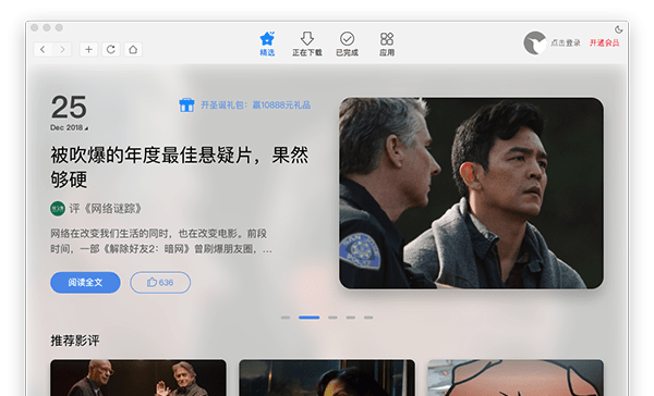 迅雷mac版 v3.3.0.3874