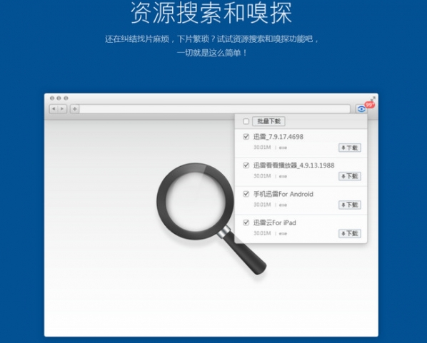 迅雷 for mac v3.3.0.3874