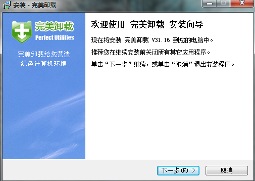 完美卸载绿色版 v31.16
