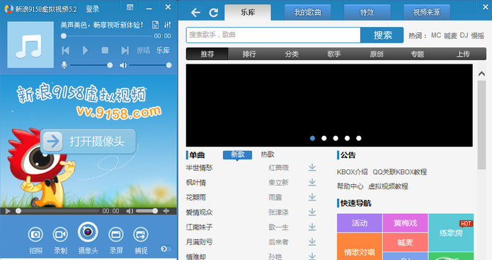 KBOX(原新浪9158虚拟视频) v6.2.0.2