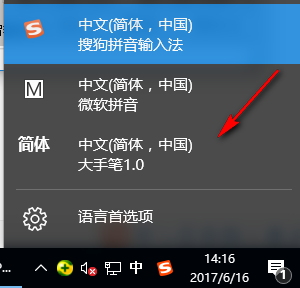 大手笔中文输入法 v1.0