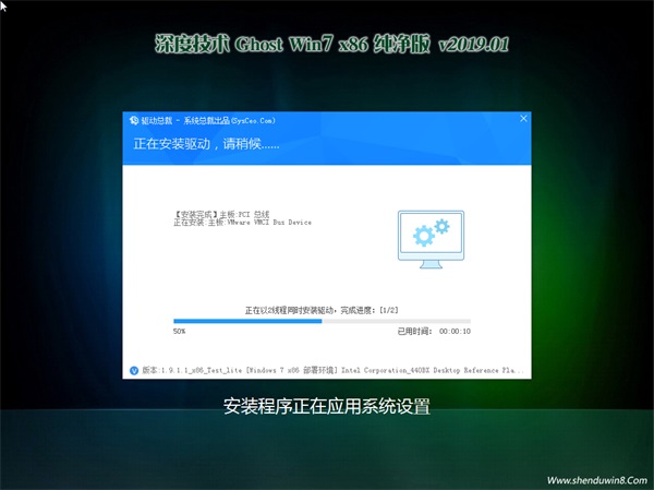 深度技术GHOST win7x86 纯净版v2019.01