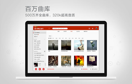 网易云音乐Mac最新版 v2.0.0