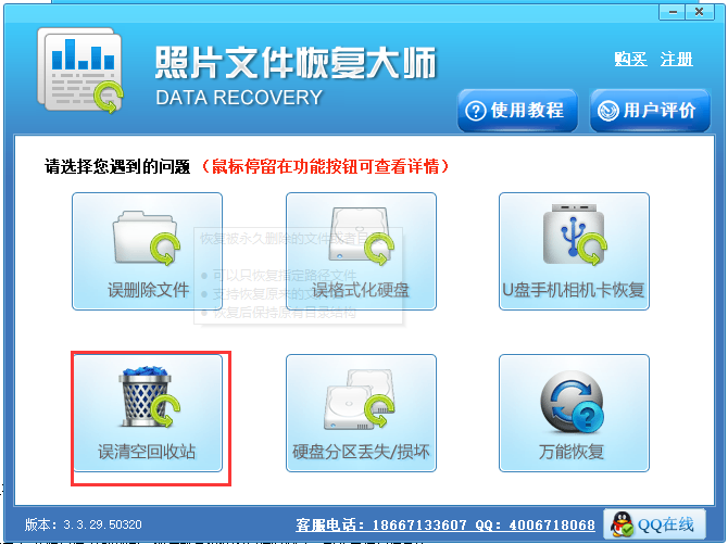 照片文件恢复软件 v1.0