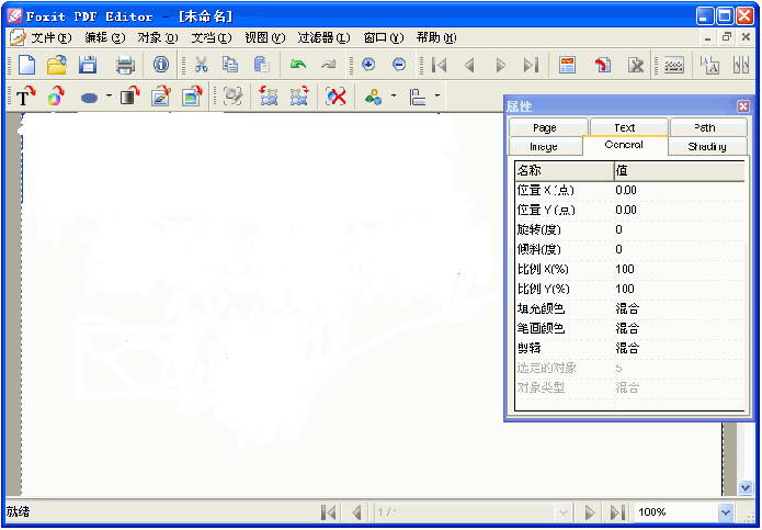 福昕PDF编辑器 v2.2.1