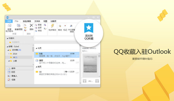 腾讯qq2014正式版 v6.6.13163.0