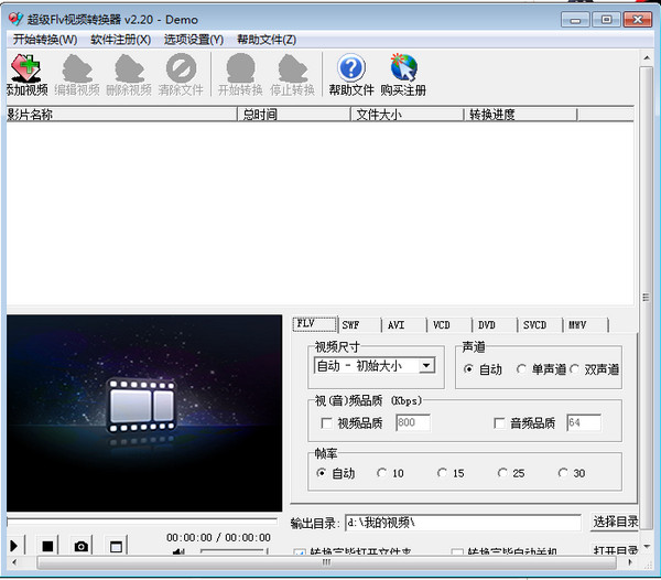 超级Flv视频转换器 v2.20