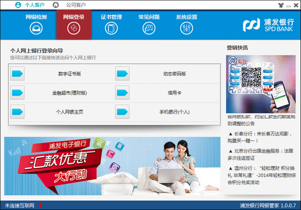 浦发银行网银管家 v1.0.1.8