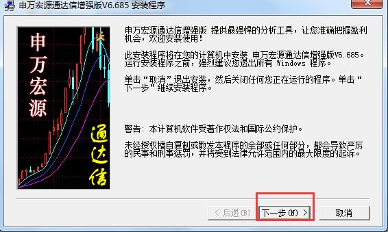 申万宏源通达信分析交易软件 v6.685