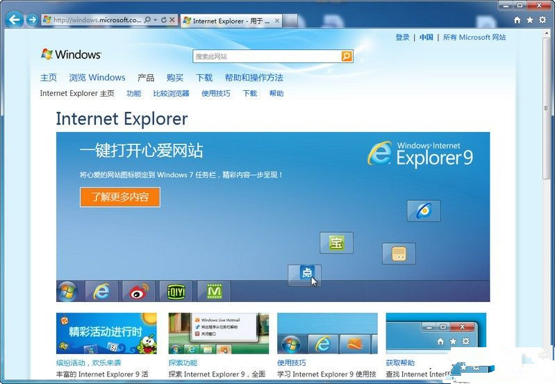 IE9 (Internet explorer 9)32位 v9.0.8112.16421