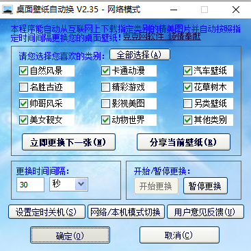 桌面壁纸自动换 v2.35