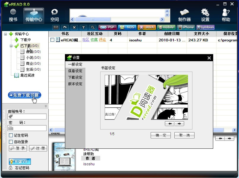 eREAD电子书阅读器Version v20120301