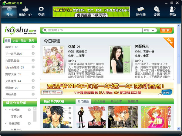 eREAD电子书阅读器Version v20120301