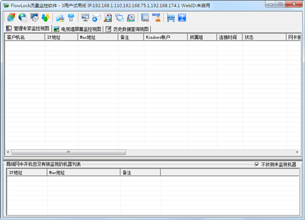 FlowLock局域网流量监控 v9.9.94