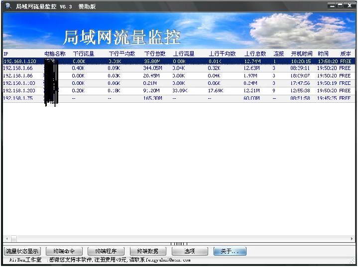 网络流量监测IP雷达 v5.0.2