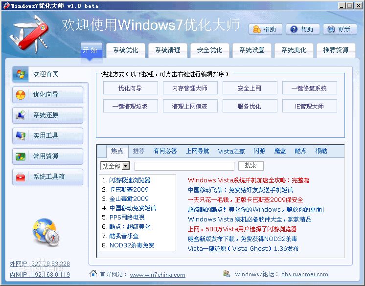 Win7优化大师 v1.80