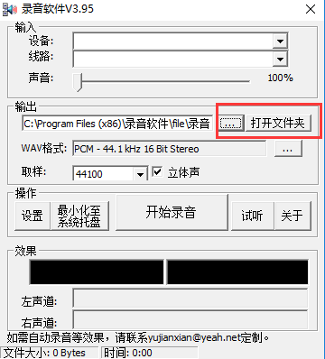 电脑录音软件 v3.96.9